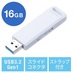 USBメモリ 16GB USB3.2 Gen1 ホワイト スライド式 高速データ転送 アクセスランプ ストラップ付き サンワサプライ製 YT-3USL16GW