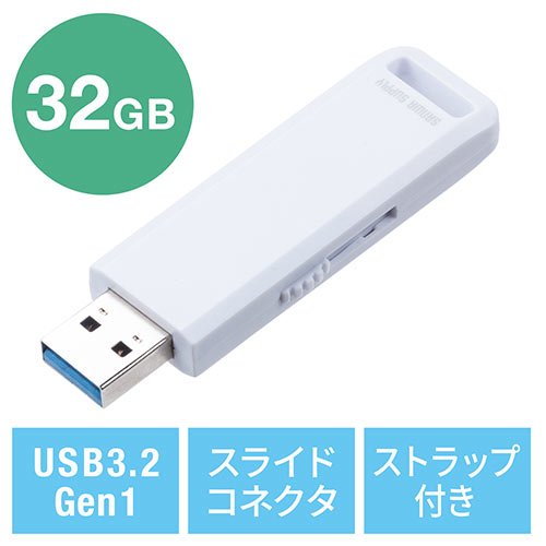 Adaptive telegram carpet USBメモリ 32GB USB3.2 Gen1 ホワイト スライド式 高速データ転送 アクセスランプ ストラップ付き  サンワサプライ製【メモリダイレクト】