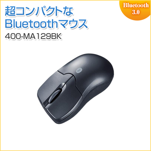 【アウトレット】超小型Bluetoothマウス ブルーLEDセンサー 3ボタン 静音 超小型 モバイル向け ブラック