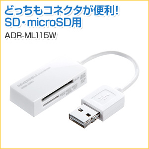 【アウトレット】SD microSD カードリーダー ホワイト
