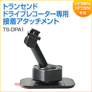 TS16GDP200M-J/TS16GDP220M-J専用接着取り付けアタッチメント/ブラケット(DriveProシリーズ専用・TS-DPA1・Transcend・Adhesive Mount)