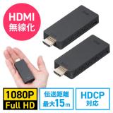 ワイヤレスHDMIエクステンダー 送受信機セット フルHD対応 最大15m 無線 HDMI延長器 コンパクトサイズ 設定不要 ドライバ不要