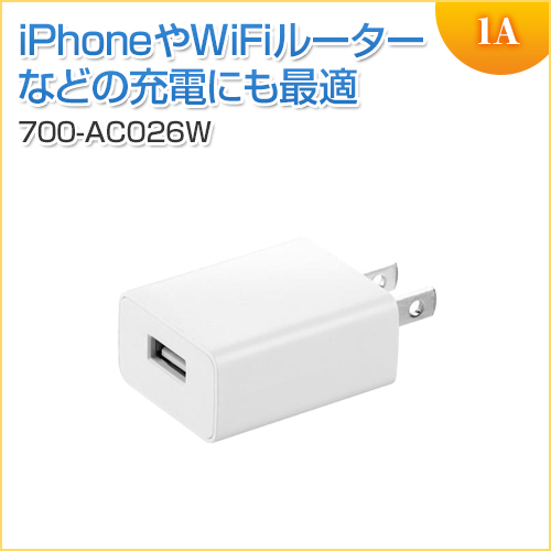 【アウトレット】USB充電器  USB A×1 5V/1A出力 PSE取得 USB-ACアダプタ ホワイト