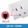 【アウトレット】高機能モバイルタップ 2個口 USB-A×1 USB Type-C×1