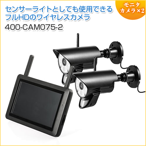 防犯カメラ&ワイヤレスモニターセット(防水屋外対応カメラ・ワイヤレス 
