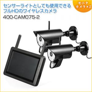 防犯カメラ&ワイヤレスモニターセット(防水屋外対応カメラ・ワイヤレスカメラ2台セット・SDカード・録画対応)