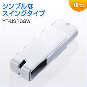 【アウトレット】USBメモリ 16GB 紛失防止 ストラップ付き キャップレス ホワイト