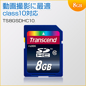 SDHCカード 8GB Class10対応 200倍速 Transcend製 TS8GSDHC10