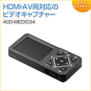 ビデオキャプチャー AV接続 HDMI接続 デジタル保存 ビデオテープ テープダビング モニター確認 USB/SD保存 HDMI出力