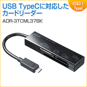 【アウトレット】USB TypeC カードリーダー