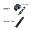 WEBカメラ無線化キット