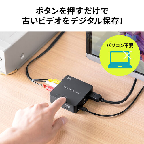 ビデオキャプチャー ビデオデジタル機 デジタル保存 キャプチャーボックス  RCA デジタル化 ビデオテープ