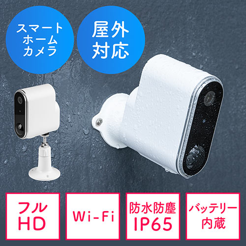 ネットワークカメラ 屋外用 IP65 電源不要 Wi-Fi 無線 防犯 夜間撮影 動体検知 相互音声会話 SDカード録画 スマホ通知  ホワイト【メモリダイレクト】