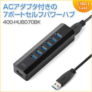 【アウトレット】USBハブ USB A×7 USB 5Gbps セルフパワータイプ ACアダプタ付き ブラック