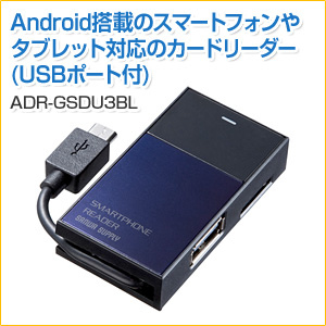【アウトレット】Androidカードリーダー micro SD microSDHC対応 ブルー