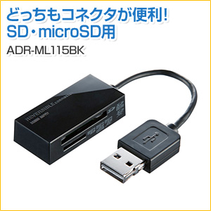 【アウトレット】SDカードリーダー(SD・microSD用・USB2.0対応・ブラック)
