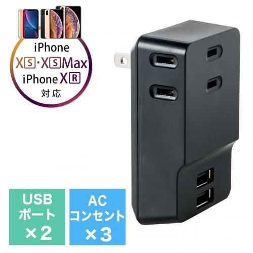 コンセント付きUSB-ACアダプタ 電源コンセント×3 USB A×2 5V/2.4A出力