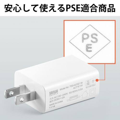 USB-ACアダプタ USB A×1 5V/2A 10W出力 PSE取得 ホワイト iPhone