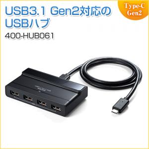 USB Type-Cハブ(4ポート・USB3.1 Gen2・セルフパワー・ブラック)