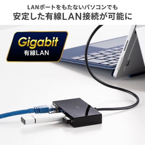 処分特価】USB3.2 Gen1 ハブ付き LAN変換アダプタ ギガビット