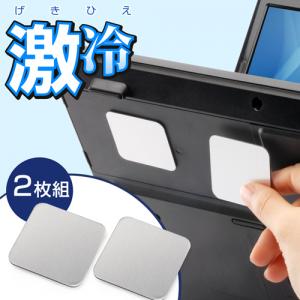 ノートパソコン冷却パッド　激冷 (43mm・角型・2枚入り・iPad&タブレットPC対応・シルバー)