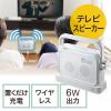 【アウトレット】テレビ用ワイヤレススピーカー(手元スピーカー・コードレス・充電式・最大25m・ホワイト)　耳元で聞ける 高齢者向け TV会議