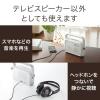 【アウトレット】テレビ用ワイヤレススピーカー(手元スピーカー・コードレス・充電式・最大25m・ホワイト)　耳元で聞ける 高齢者向け TV会議