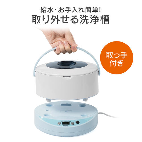 サンワダイレクト 超音波洗浄機（分離式・タイマー機能） 200-CD037 超音波洗浄機 分離式 タイマー機能 アタッチメント付き 時計