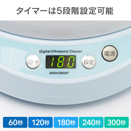 超音波洗浄機 分離式 タイマー機能 アタッチメント付き 時計