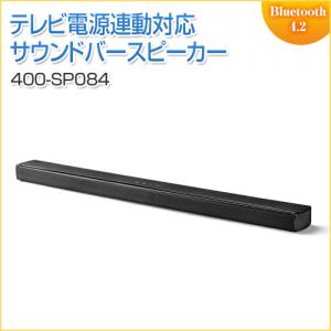 【アウトレット】サウンドバースピーカー Bluetooth対応 HDMI搭載 サブウーハー搭載 100W