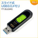 USBメモリ USB3.0対応 商品一覧【メモリダイレクト】