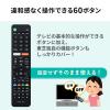 【アウトレット】テレビリモコン 東芝専用 汎用テレビリモコン 60ボタン