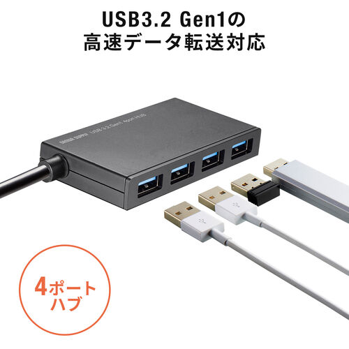 USBハブ 4ポート USB-A ケーブル長1m バスパワー 薄型 軽量 コンパクト 高速データ転送 5Gbps