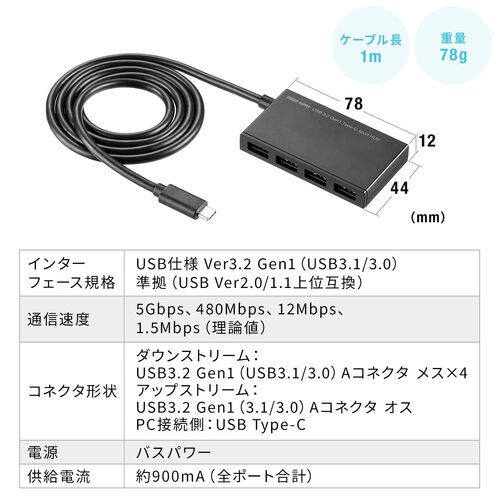 USBハブ 4ポート Type-C ケーブル長1m バスパワー 薄型 軽量 コンパクト 高速データ転送 5Gbps【メモリダイレクト】