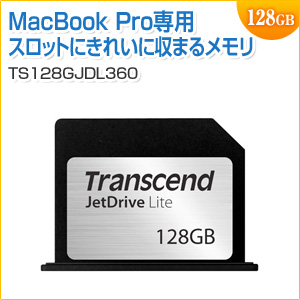 MacBook Pro専用ストレージ拡張カード 128GB JetDrive Lite 360 Transcend製