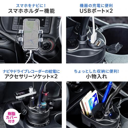 スマートフォン用車載ホルダー ドリンクホルダー カップホルダー フレキシブルアーム ホルダー調整 Usb充電ポート ソケット付き メモリダイレクト