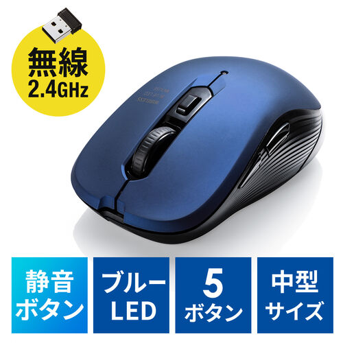【アウトレット】静音ワイヤレスマウス 5ボタン DPI切替 ラバーコーティング ブルー
