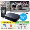 【残り在庫わずか!大特価商品】【アウトレット】メディアプレーヤー SDカード/USBメモリ対応 動画/音楽/写真再生 HDMI/VGA/コンポジット/コンポーネント出力対応