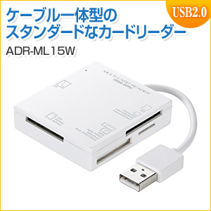 【アウトレット】マルチカードリーダー(USB2.0・ホワイト)