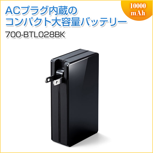 モバイルバッテリー Ac プラグ内蔵 最大2 1a出力 大容量mah 2ポート搭載 Iphone Ipad充電対応 ブラック メモリダイレクト