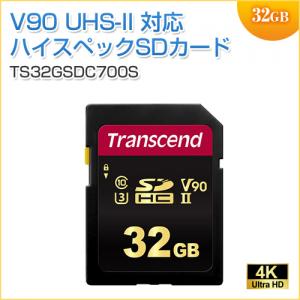 SDHCカード 32GB Class10 UHS-II U3 V90 Transcend製 TS32GSDC700S