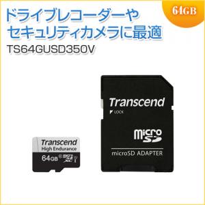 高耐久 microSDXCカード 64GB Class10 UHS-I U1 ドライブレコーダー セキュリティカメラ SDカード変換アダプタ付 Transcend製