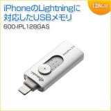 iPhone・iPad USBメモリ 128GB USB3.1 Gen1 Lightning対応 MFi認証 iStickPro 3.0 シルバー