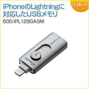 iPhone・iPad USBメモリ 128GB USB3.1 Gen1 Lightning対応 MFi認証 iStickPro 3.0 ガンメタリック