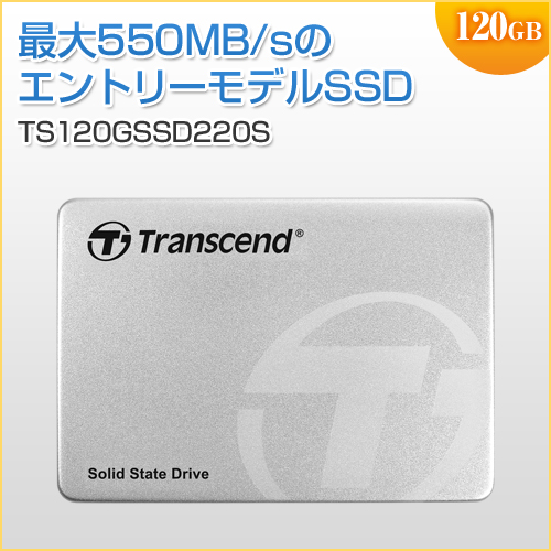 SSD 120GB 2.5インチ SATA-III 6Gb/s Transcend製