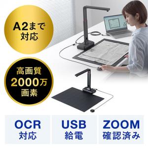 【アウトレット】スタンドスキャナー A2 A3対応 書画カメラ機能 自炊 OCR対応 2000万画素 USB接続 内蔵マイク付き Zoom WEB会議