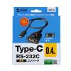 USB Type-C - RS232C変換ケーブル　コンバータ