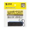 ◆セール◆M.2 SSD用ヒートシンク(ブラック)