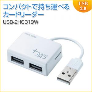 【アウトレット】USB2.0ハブ 3ポート microSDカードリーダー付き コンパクト ホワイト