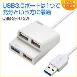 【アウトレット】USB3.0+USB2.0コンボハブ(USB3.0/1ポート・USB2.0/3ポート・ホワイト)
